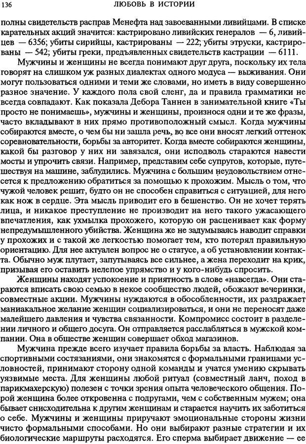 📖 DJVU. Любовь в истории. Секс в Библии. Аккерман Д. Страница 136. Читать онлайн djvu