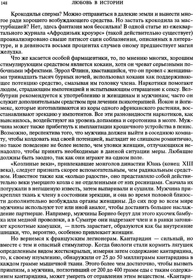 📖 DJVU. Любовь в истории. Секс в Библии. Аккерман Д. Страница 148. Читать онлайн djvu