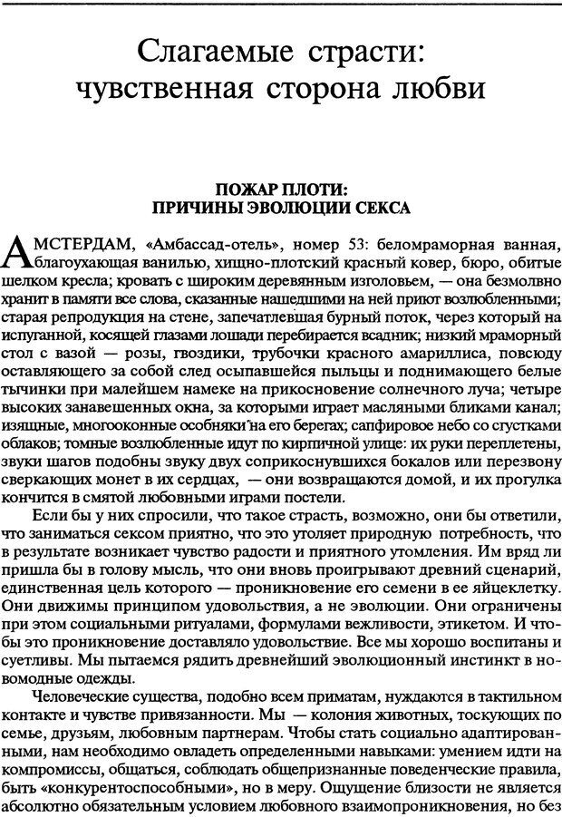 📖 DJVU. Любовь в истории. Секс в Библии. Аккерман Д. Страница 150. Читать онлайн djvu