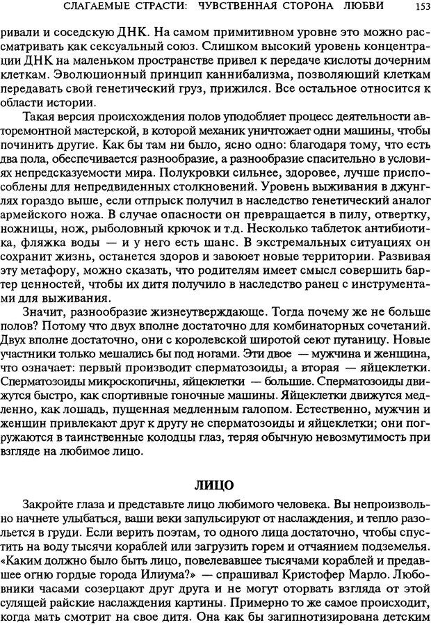 📖 DJVU. Любовь в истории. Секс в Библии. Аккерман Д. Страница 153. Читать онлайн djvu