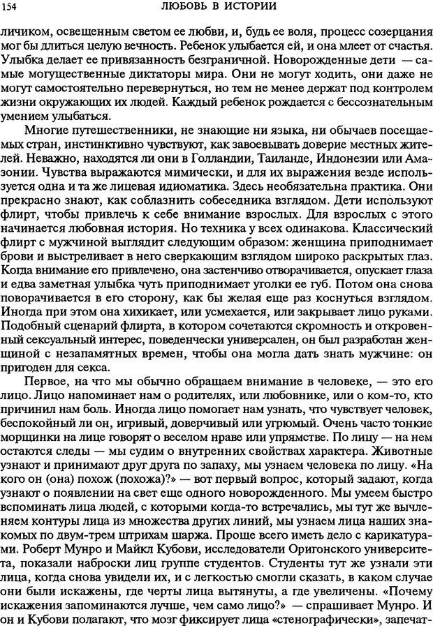 📖 DJVU. Любовь в истории. Секс в Библии. Аккерман Д. Страница 154. Читать онлайн djvu