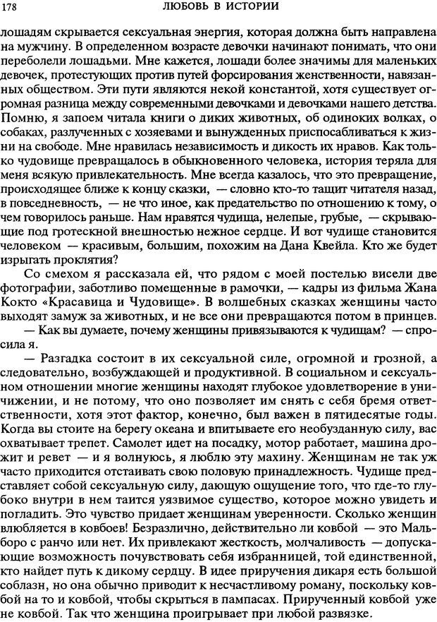 📖 DJVU. Любовь в истории. Секс в Библии. Аккерман Д. Страница 178. Читать онлайн djvu