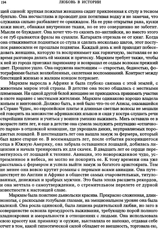 📖 DJVU. Любовь в истории. Секс в Библии. Аккерман Д. Страница 194. Читать онлайн djvu