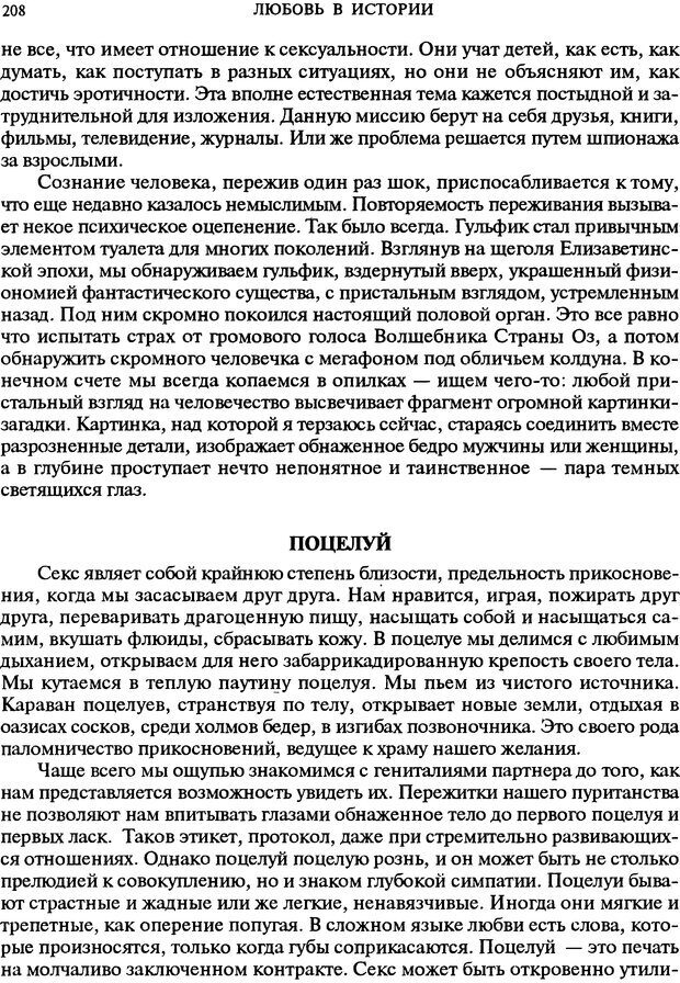 📖 DJVU. Любовь в истории. Секс в Библии. Аккерман Д. Страница 208. Читать онлайн djvu