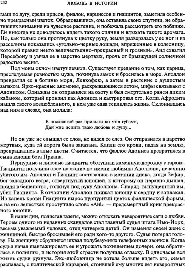 📖 DJVU. Любовь в истории. Секс в Библии. Аккерман Д. Страница 232. Читать онлайн djvu