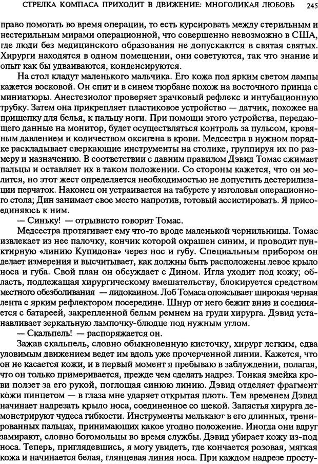 📖 DJVU. Любовь в истории. Секс в Библии. Аккерман Д. Страница 245. Читать онлайн djvu