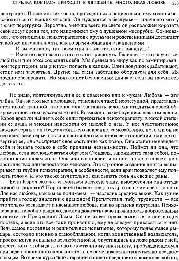 📖 DJVU. Любовь в истории. Секс в Библии. Аккерман Д. Страница 263. Читать онлайн djvu