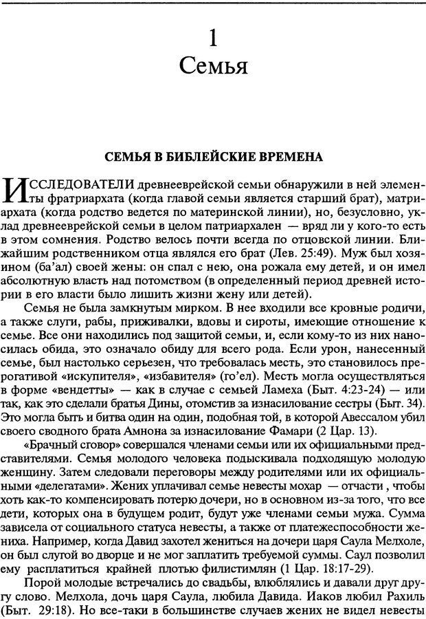 📖 DJVU. Любовь в истории. Секс в Библии. Аккерман Д. Страница 282. Читать онлайн djvu