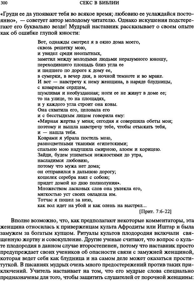 📖 DJVU. Любовь в истории. Секс в Библии. Аккерман Д. Страница 300. Читать онлайн djvu