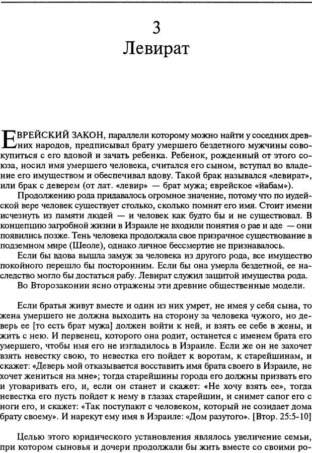 📖 DJVU. Любовь в истории. Секс в Библии. Аккерман Д. Страница 303. Читать онлайн djvu