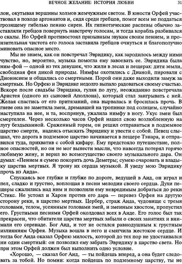 📖 DJVU. Любовь в истории. Секс в Библии. Аккерман Д. Страница 31. Читать онлайн djvu