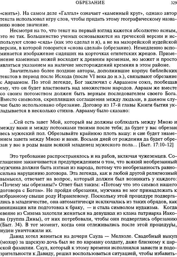 📖 DJVU. Любовь в истории. Секс в Библии. Аккерман Д. Страница 329. Читать онлайн djvu