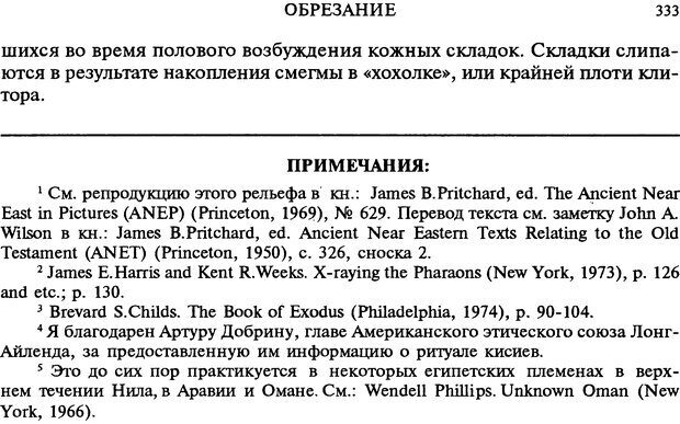 📖 DJVU. Любовь в истории. Секс в Библии. Аккерман Д. Страница 333. Читать онлайн djvu