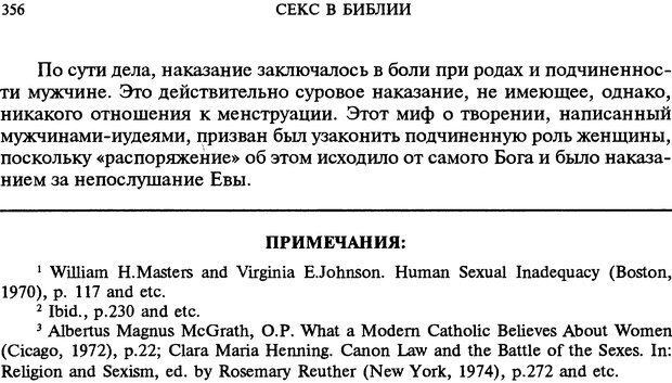 📖 DJVU. Любовь в истории. Секс в Библии. Аккерман Д. Страница 356. Читать онлайн djvu