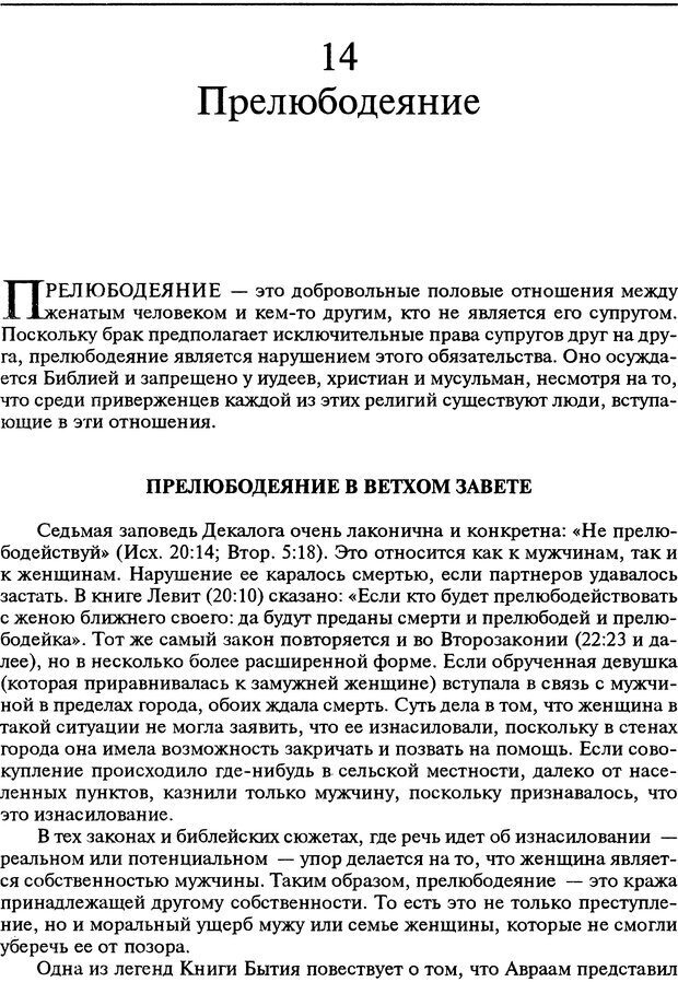 📖 DJVU. Любовь в истории. Секс в Библии. Аккерман Д. Страница 357. Читать онлайн djvu