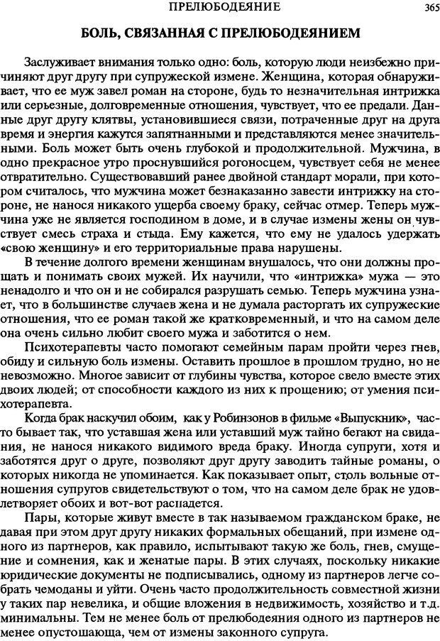 📖 DJVU. Любовь в истории. Секс в Библии. Аккерман Д. Страница 365. Читать онлайн djvu