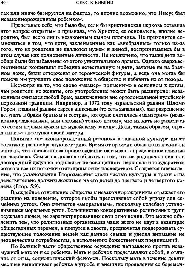 📖 DJVU. Любовь в истории. Секс в Библии. Аккерман Д. Страница 400. Читать онлайн djvu