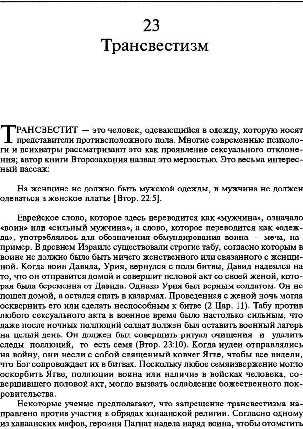 📖 DJVU. Любовь в истории. Секс в Библии. Аккерман Д. Страница 424. Читать онлайн djvu