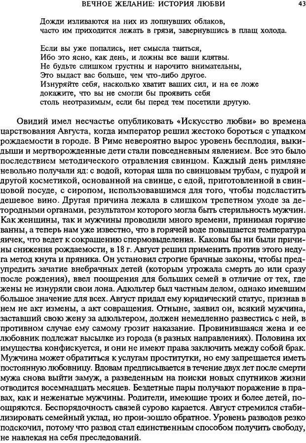 📖 DJVU. Любовь в истории. Секс в Библии. Аккерман Д. Страница 43. Читать онлайн djvu