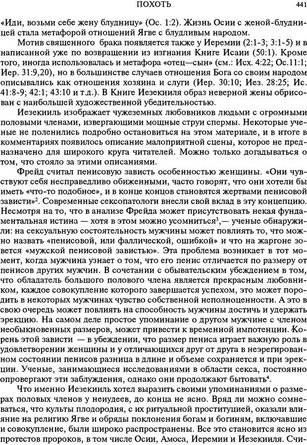 📖 DJVU. Любовь в истории. Секс в Библии. Аккерман Д. Страница 441. Читать онлайн djvu