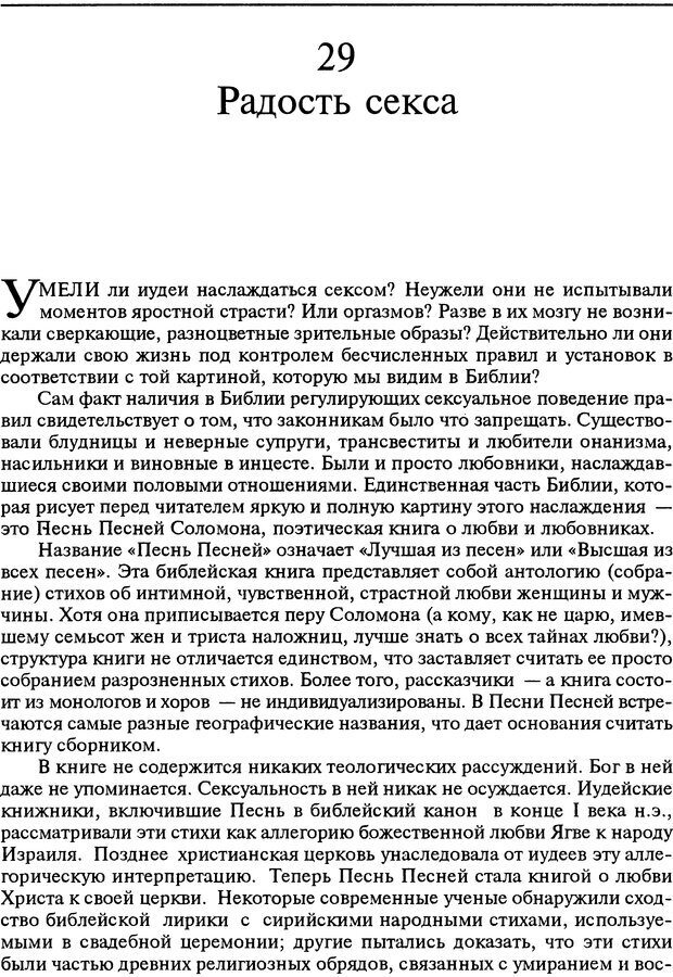 📖 DJVU. Любовь в истории. Секс в Библии. Аккерман Д. Страница 451. Читать онлайн djvu