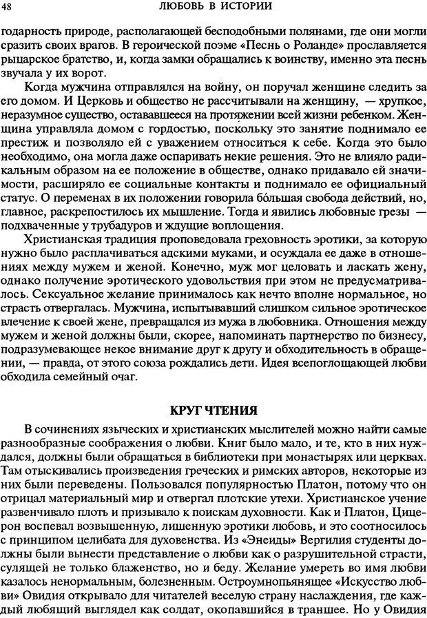 📖 DJVU. Любовь в истории. Секс в Библии. Аккерман Д. Страница 48. Читать онлайн djvu