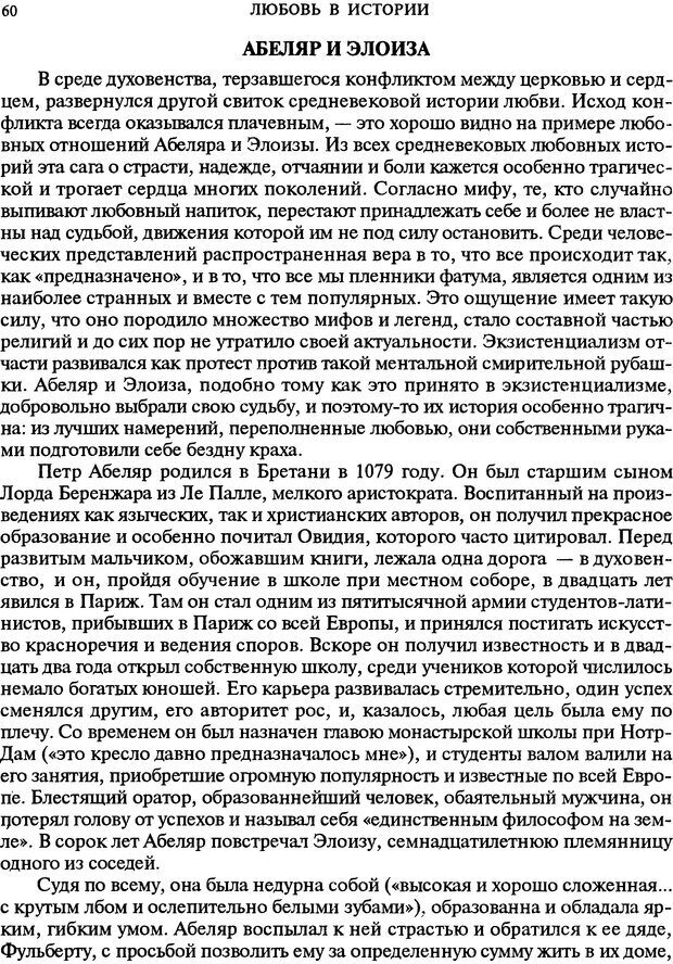 📖 DJVU. Любовь в истории. Секс в Библии. Аккерман Д. Страница 60. Читать онлайн djvu