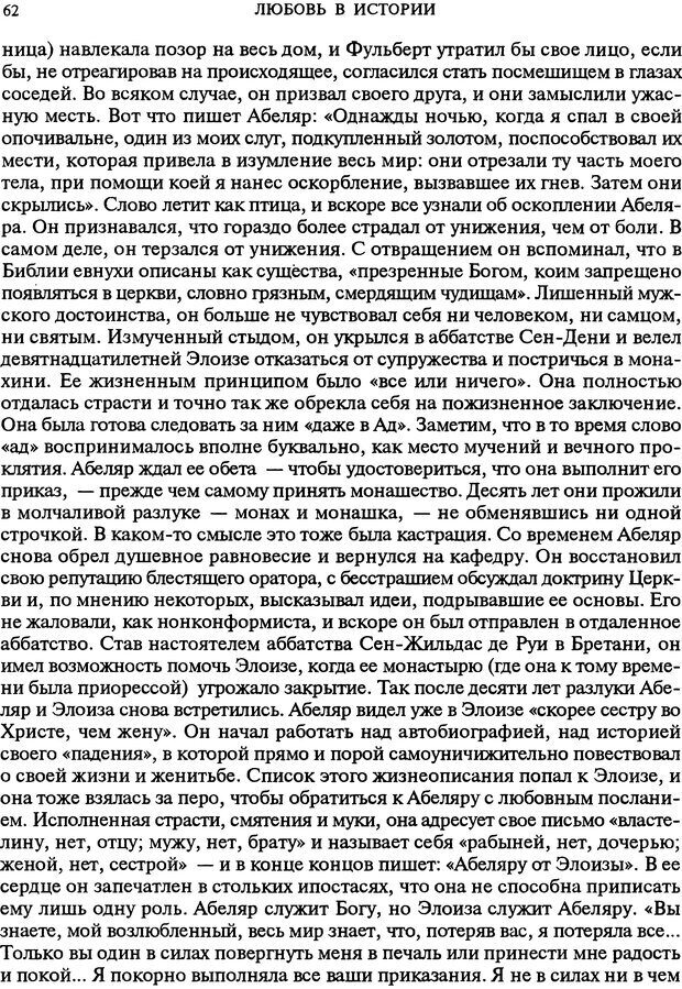 📖 DJVU. Любовь в истории. Секс в Библии. Аккерман Д. Страница 62. Читать онлайн djvu