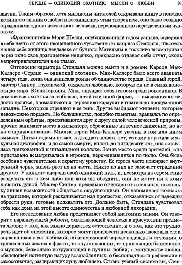 📖 DJVU. Любовь в истории. Секс в Библии. Аккерман Д. Страница 91. Читать онлайн djvu