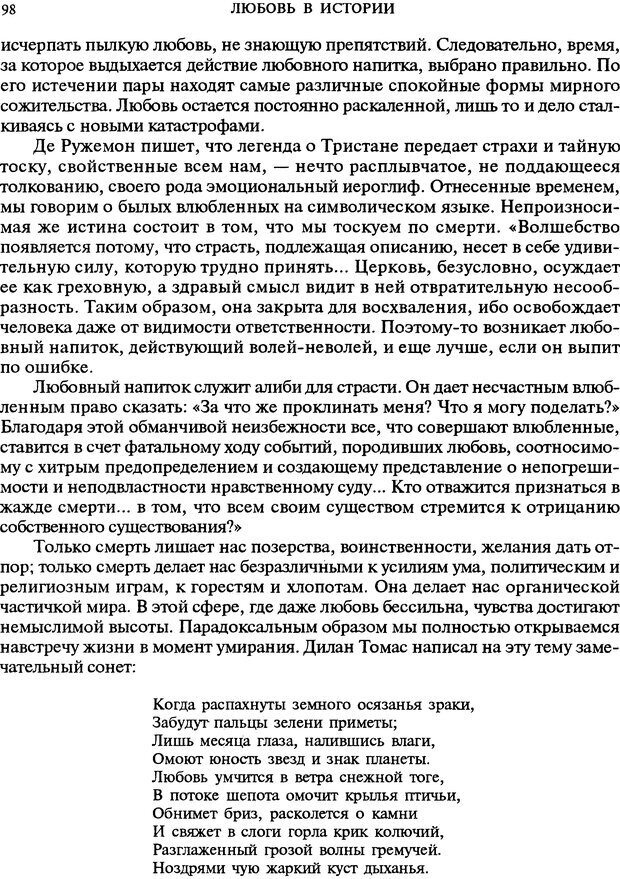 📖 DJVU. Любовь в истории. Секс в Библии. Аккерман Д. Страница 98. Читать онлайн djvu