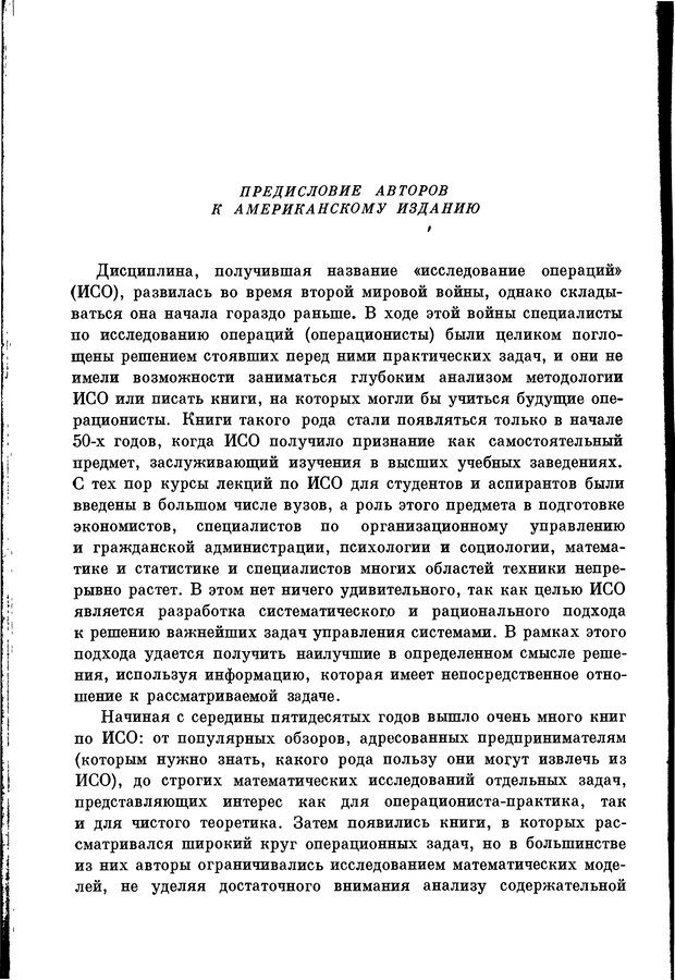 📖 DJVU. Основы исследования операций. Акоф Р. Страница 10. Читать онлайн djvu