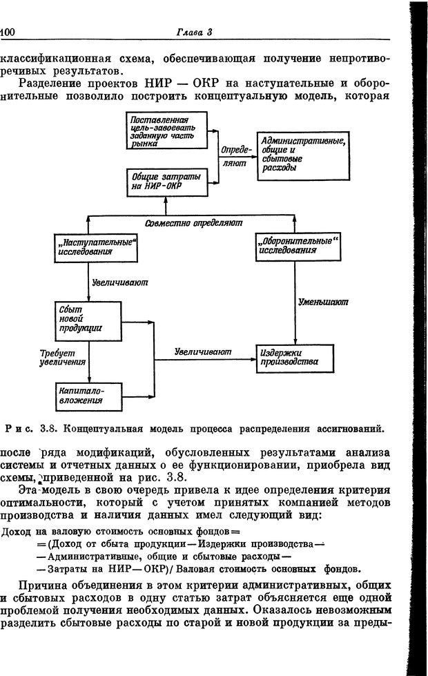 📖 DJVU. Основы исследования операций. Акоф Р. Страница 100. Читать онлайн djvu
