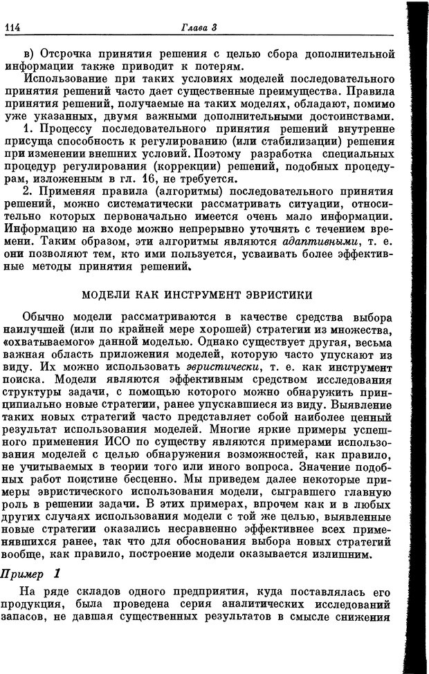 📖 DJVU. Основы исследования операций. Акоф Р. Страница 114. Читать онлайн djvu