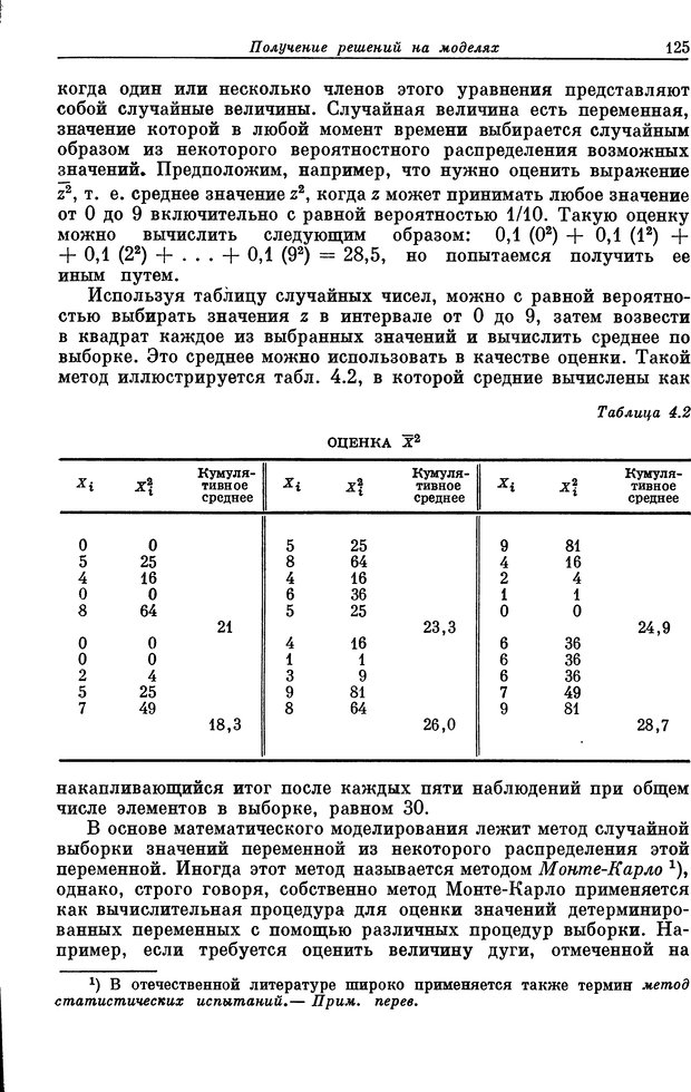 📖 DJVU. Основы исследования операций. Акоф Р. Страница 125. Читать онлайн djvu