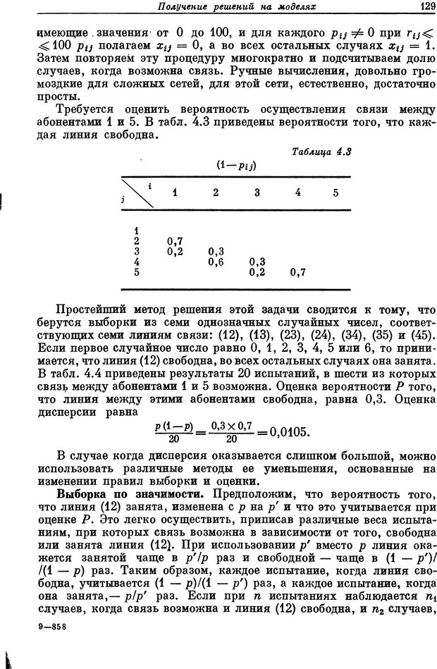 📖 DJVU. Основы исследования операций. Акоф Р. Страница 129. Читать онлайн djvu