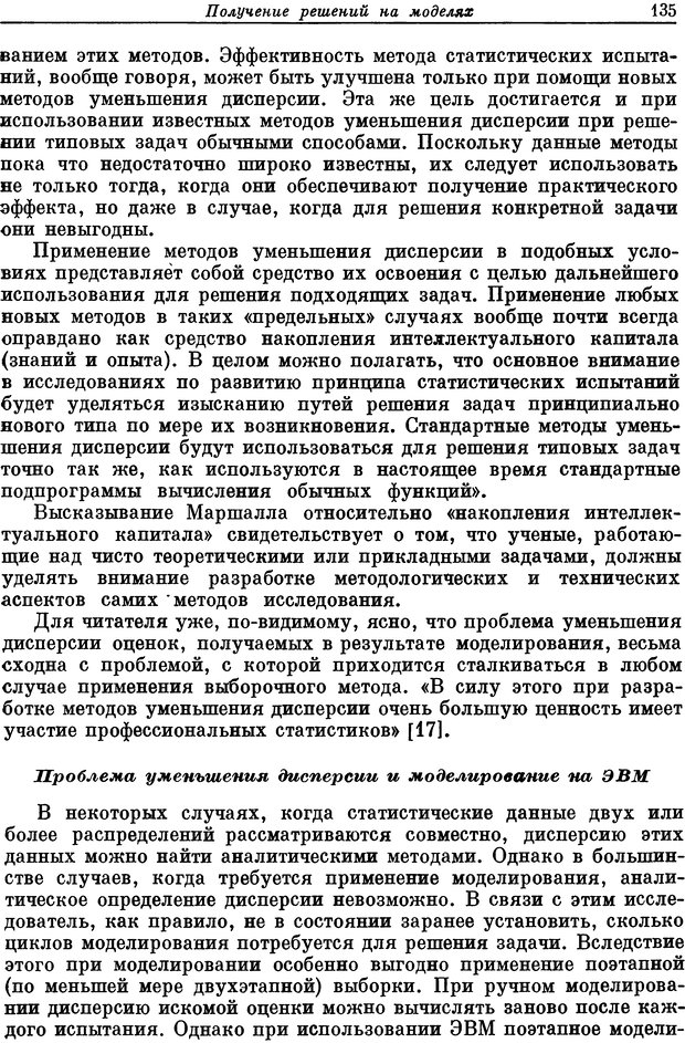 📖 DJVU. Основы исследования операций. Акоф Р. Страница 135. Читать онлайн djvu