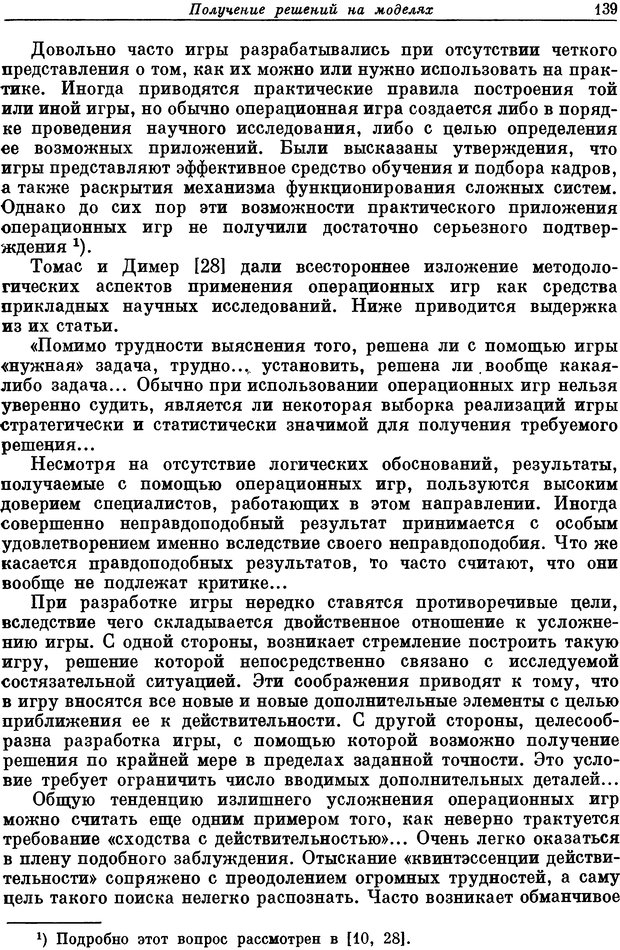 📖 DJVU. Основы исследования операций. Акоф Р. Страница 139. Читать онлайн djvu