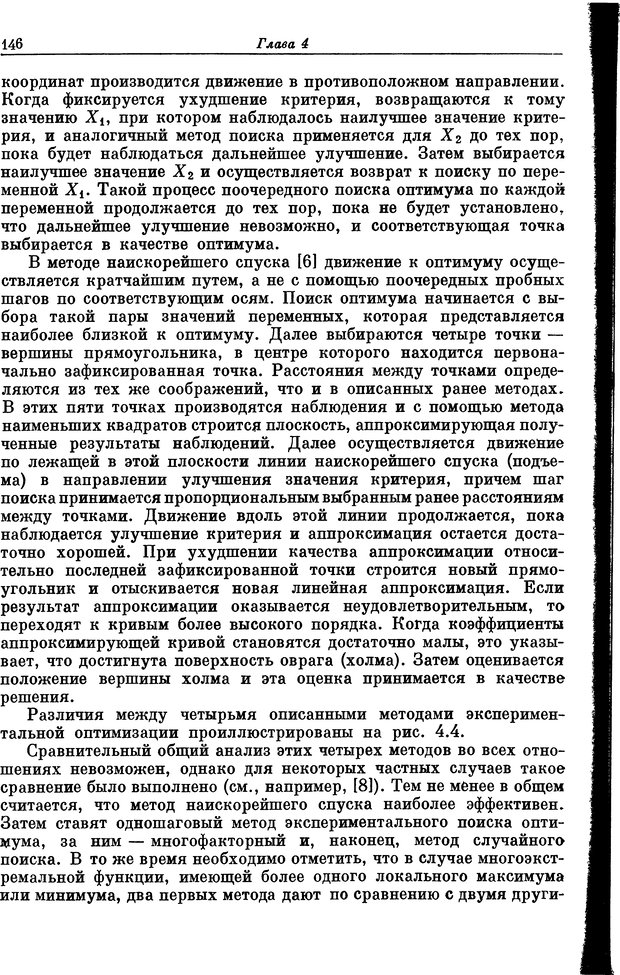 📖 DJVU. Основы исследования операций. Акоф Р. Страница 146. Читать онлайн djvu