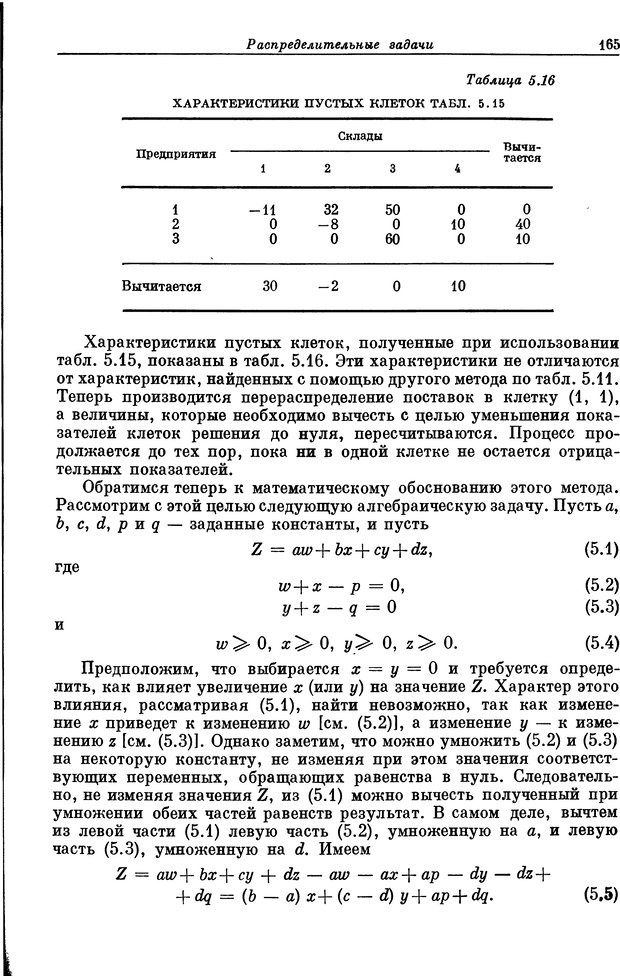 📖 DJVU. Основы исследования операций. Акоф Р. Страница 165. Читать онлайн djvu