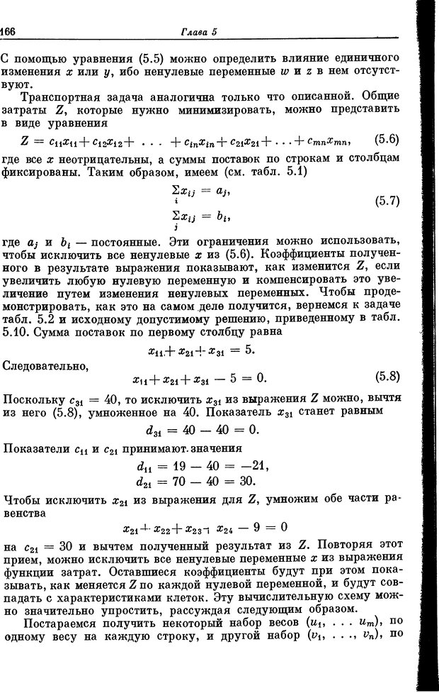 📖 DJVU. Основы исследования операций. Акоф Р. Страница 166. Читать онлайн djvu