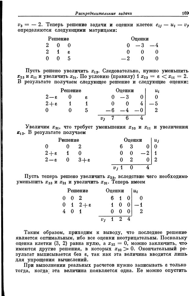 📖 DJVU. Основы исследования операций. Акоф Р. Страница 169. Читать онлайн djvu