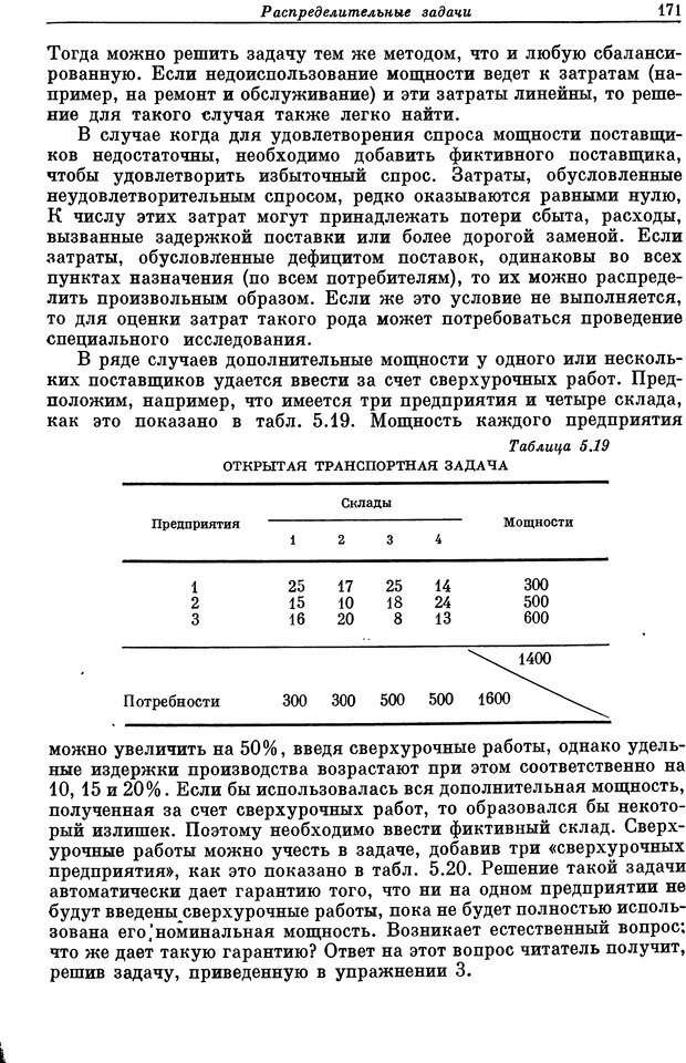 📖 DJVU. Основы исследования операций. Акоф Р. Страница 171. Читать онлайн djvu