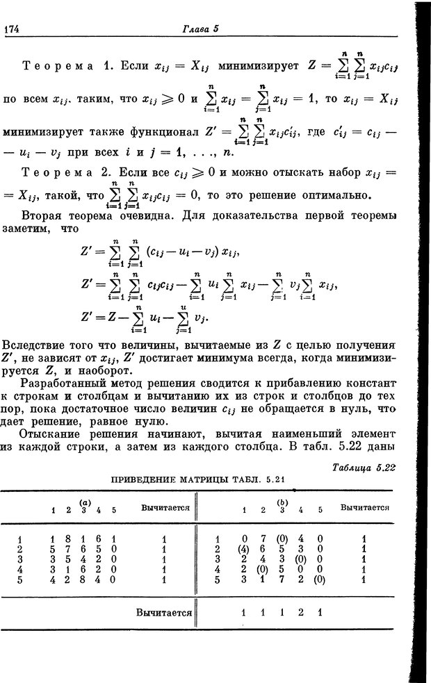 📖 DJVU. Основы исследования операций. Акоф Р. Страница 174. Читать онлайн djvu