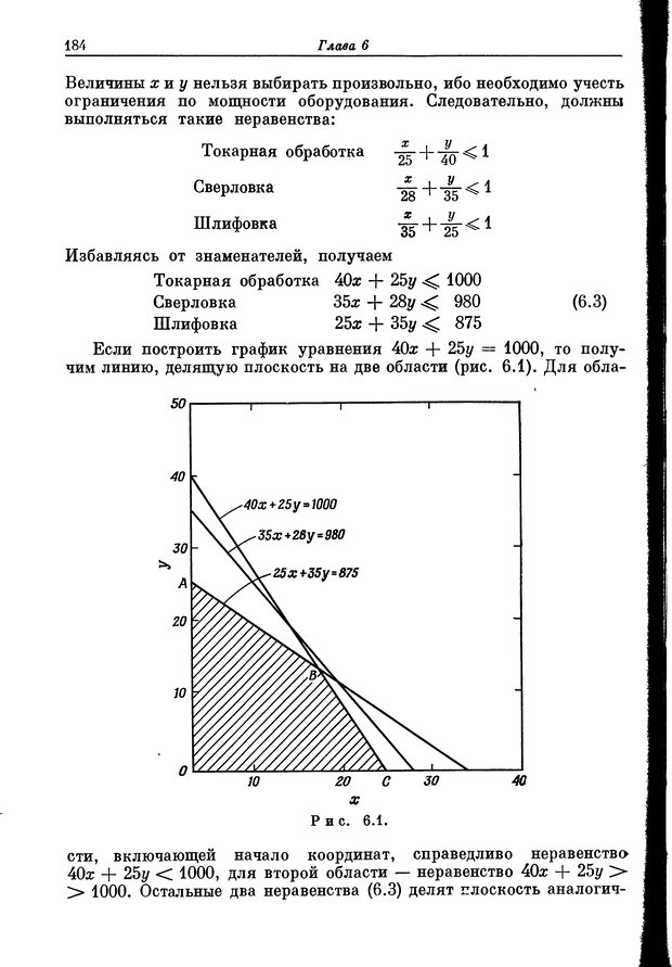 📖 DJVU. Основы исследования операций. Акоф Р. Страница 184. Читать онлайн djvu