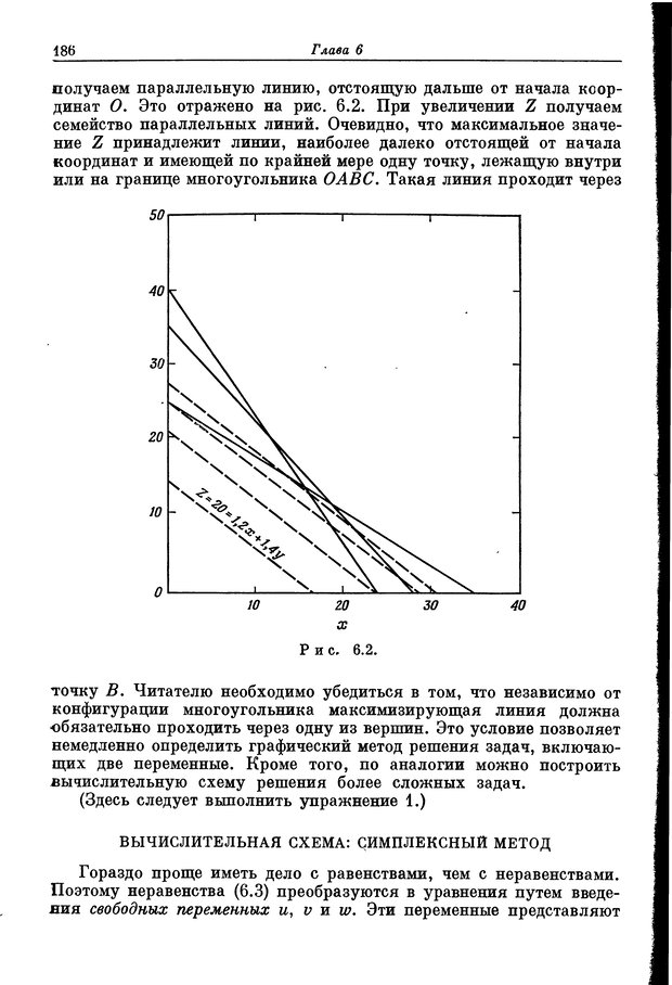 📖 DJVU. Основы исследования операций. Акоф Р. Страница 186. Читать онлайн djvu