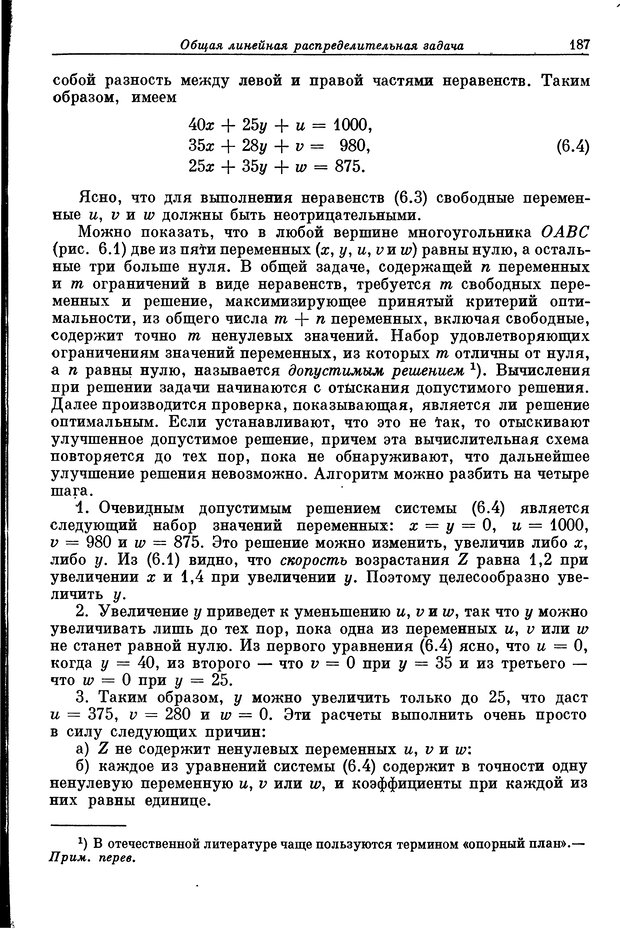 📖 DJVU. Основы исследования операций. Акоф Р. Страница 187. Читать онлайн djvu