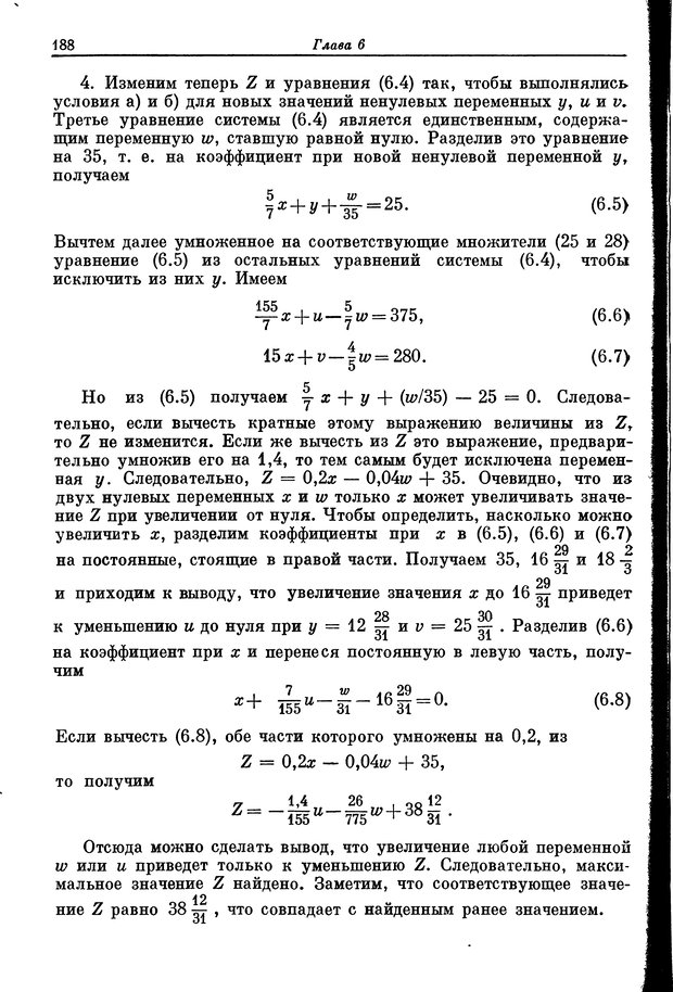 📖 DJVU. Основы исследования операций. Акоф Р. Страница 188. Читать онлайн djvu