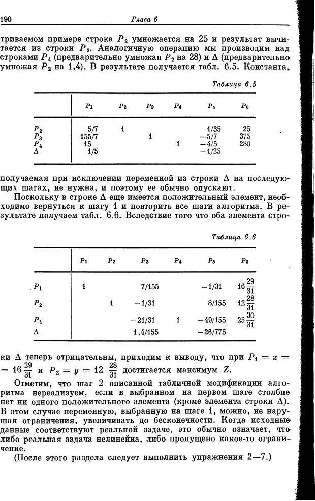 📖 DJVU. Основы исследования операций. Акоф Р. Страница 190. Читать онлайн djvu