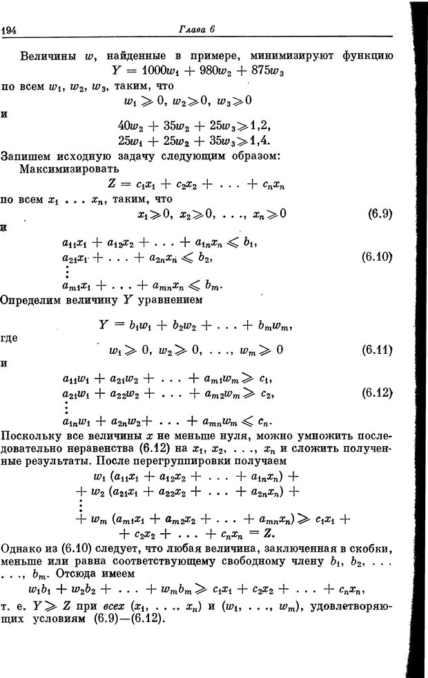 📖 DJVU. Основы исследования операций. Акоф Р. Страница 194. Читать онлайн djvu