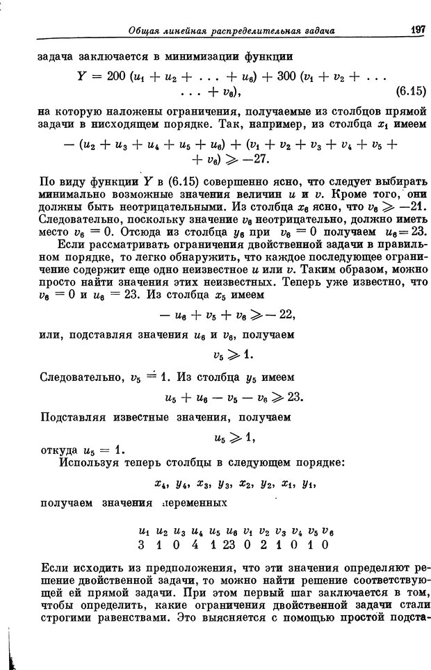 📖 DJVU. Основы исследования операций. Акоф Р. Страница 197. Читать онлайн djvu